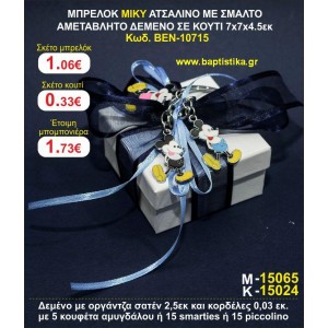 ΜΠΡΕΛΟΚ ΜΙΚΥ ΑΤΣΑΛΙΝΟ ΜΕ ΣΜΑΛΤΟ ΑΜΕΤΑΒΛΗΤΟ ΔΕΜΕΝΟ ΣΕ ΚΟΥΤΙ 7χ7χ4,5 εκ. μπομπονιέρες βάπτισης - γαμου & δώρα πάρτυ σε οικονομικές και φτηνές τιμές Ιλισια Ζωγραφου ΜΕΓΑΛΕΣ ΠΡΟΣΦΟΡΕΣ ΕΝΤΟΣ ΚΑΤΑΣΤΗΜΑΤΟΣ